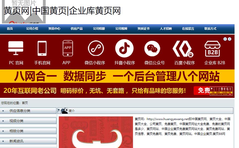 黃頁網(wǎng)|中國黃頁|企業(yè)庫黃頁網(wǎng)官方首頁-huangyewang.net、黃頁88、